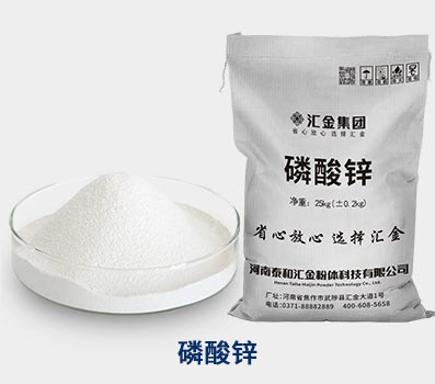 磷酸锌防锈粉